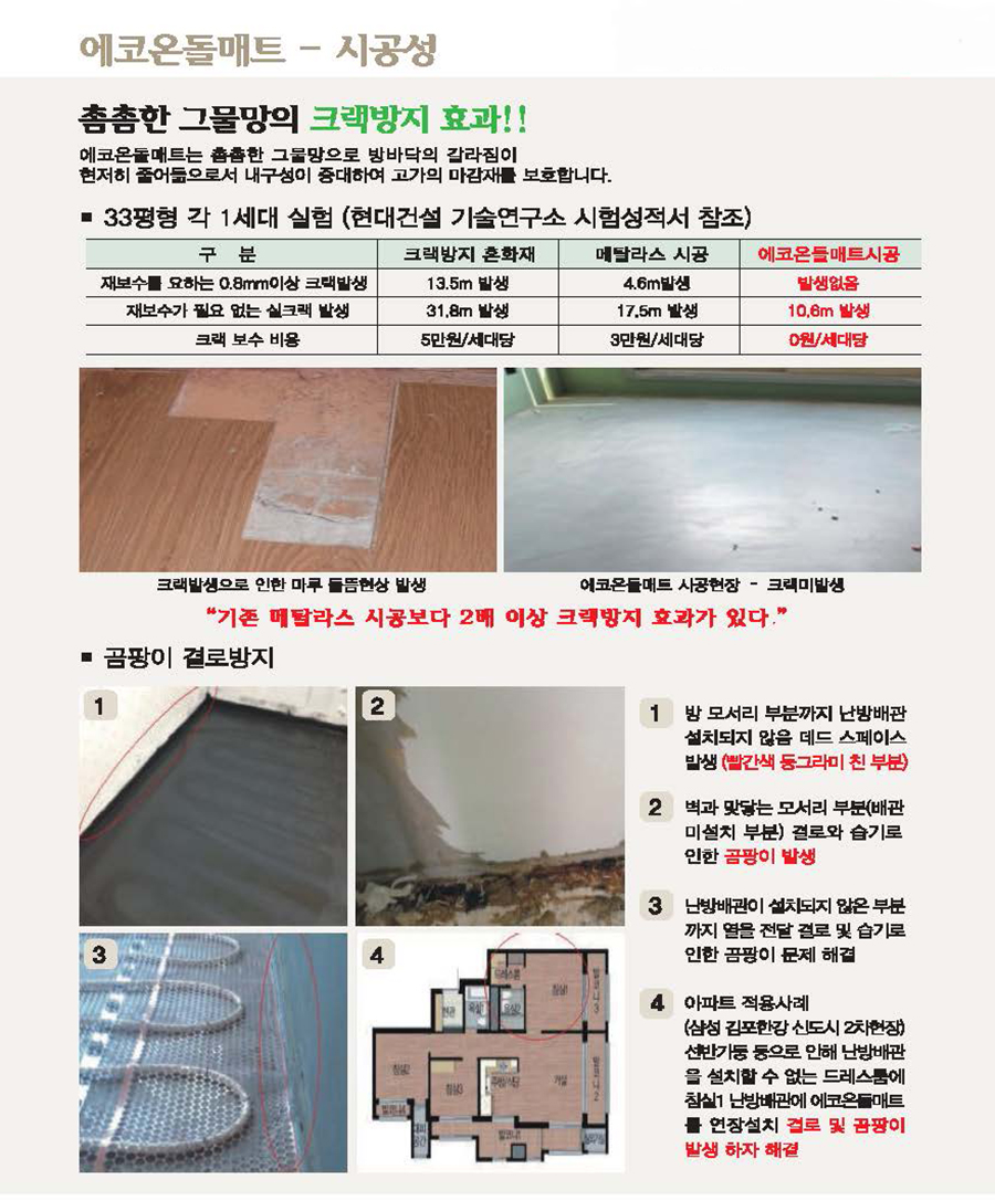 에코온돌 수정4.jpg